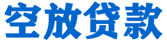 石岐贷款_快速便捷的本地贷款服务_低利率高额度_专业贷款服务平台